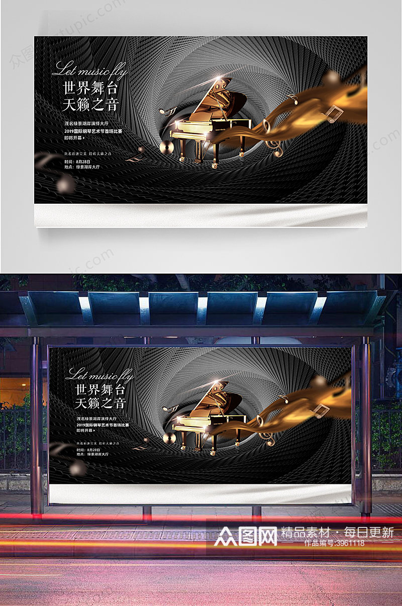 国际钢琴音乐艺术设计海报素材