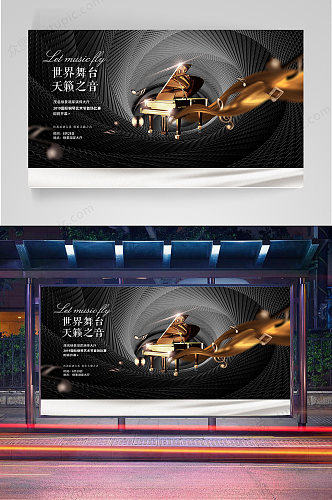 国际钢琴音乐艺术设计海报