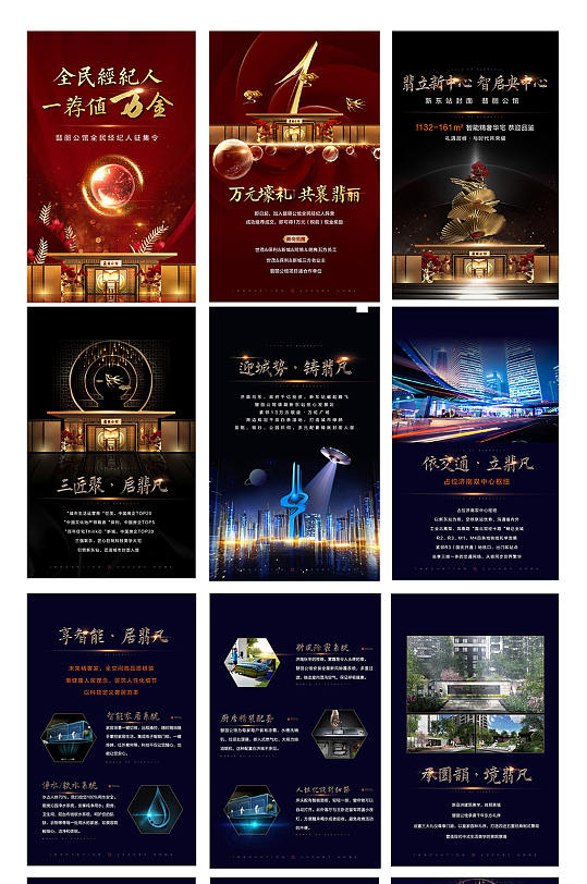 地产品牌价值点配套H5专题设计