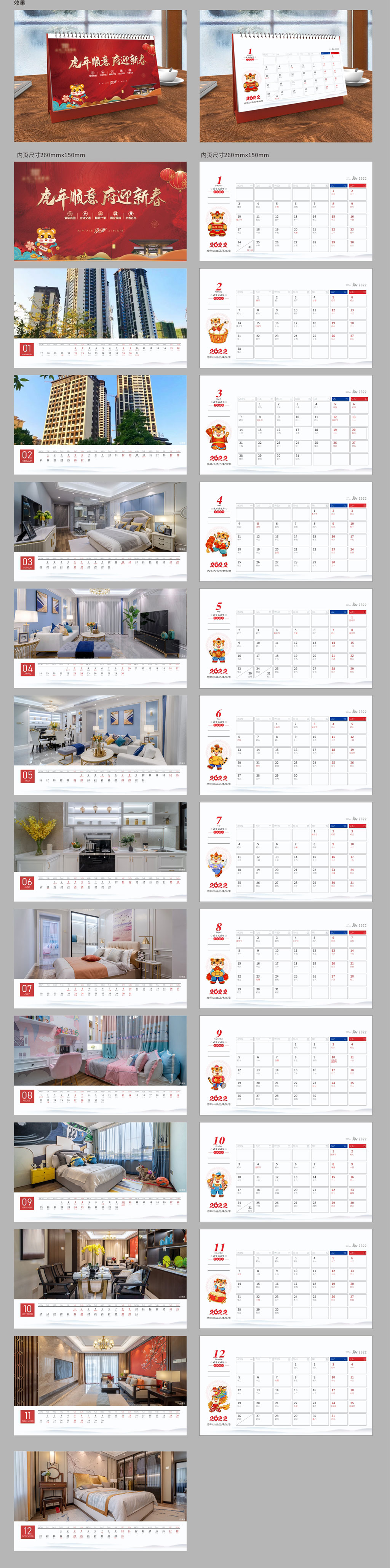 2022虎年紅色創(chuàng)意臺(tái)歷素材