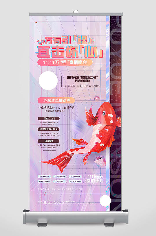 直播宣傳活動展架