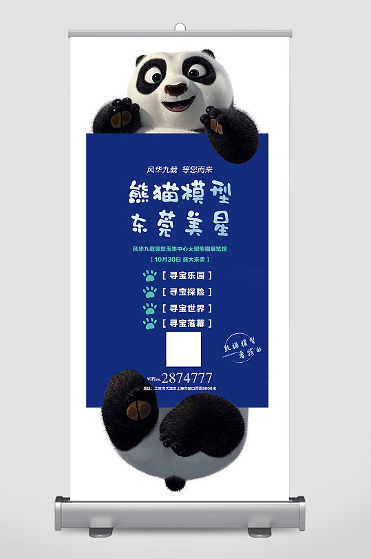 地产熊猫展馆旅游活动展架