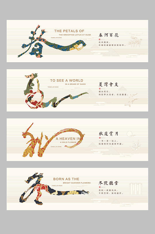 地產(chǎn)春夏秋冬圍擋