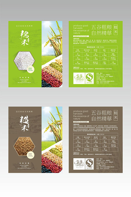 谷物大米粮食包装设计