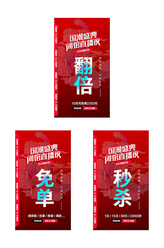 国潮文案创意推广图