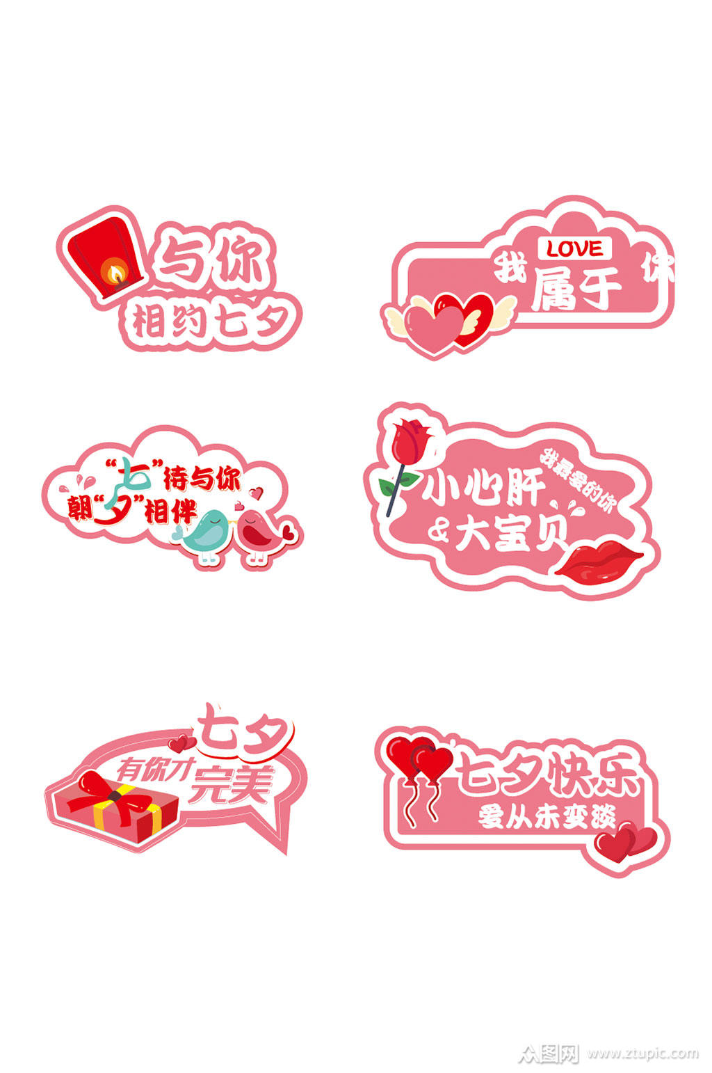 原创七夕情人节手举牌素材