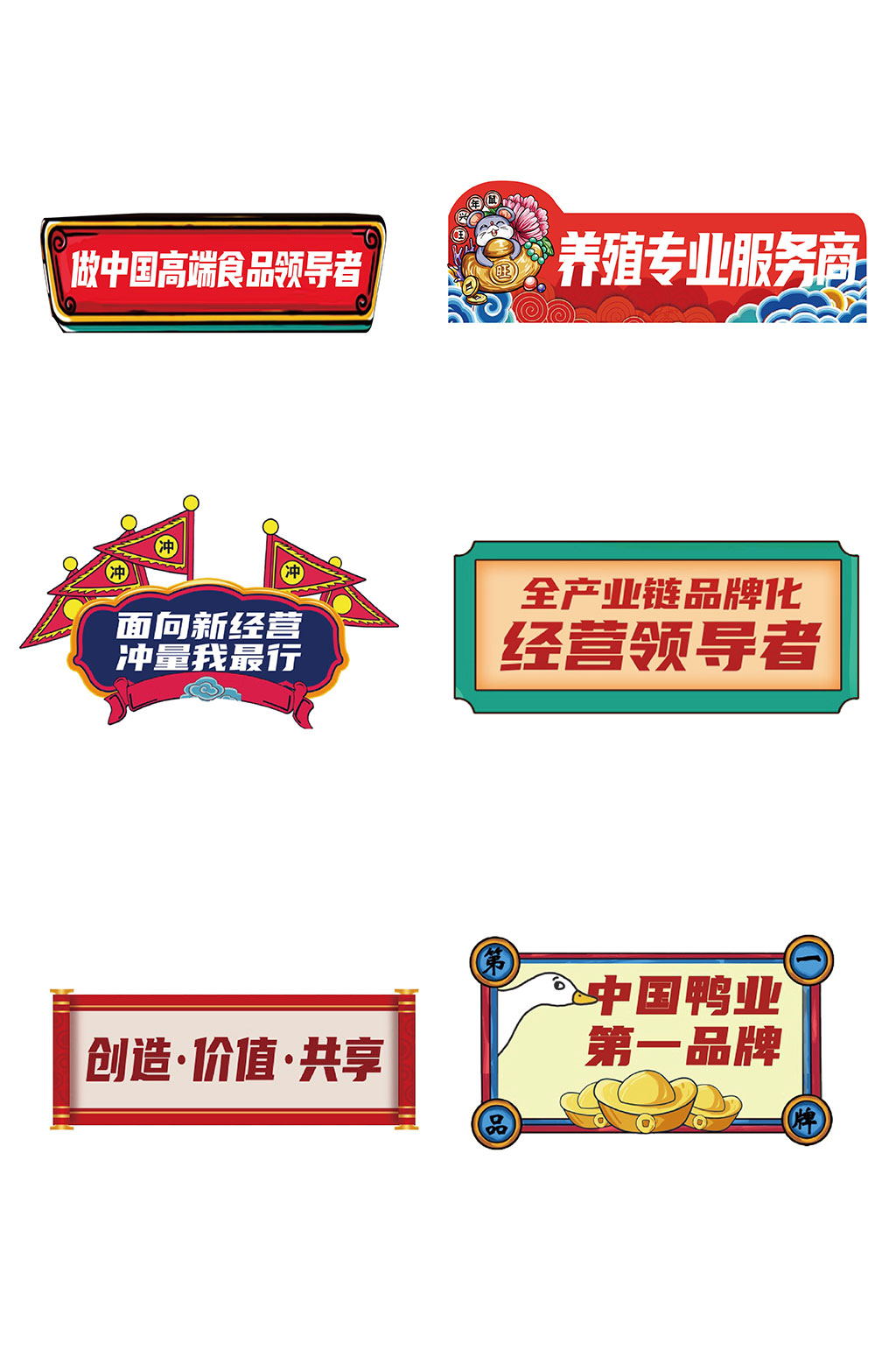 公司年會(huì)活動(dòng)手舉牌加油牌素材