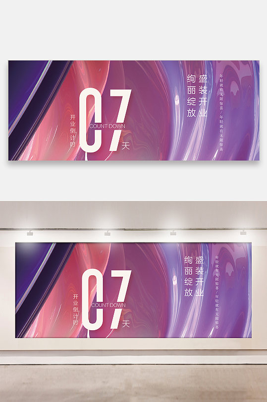高端大氣年會倒計時7展板