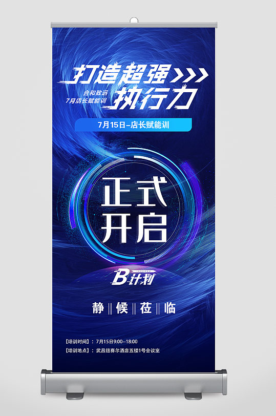 蓝色科技会议展架