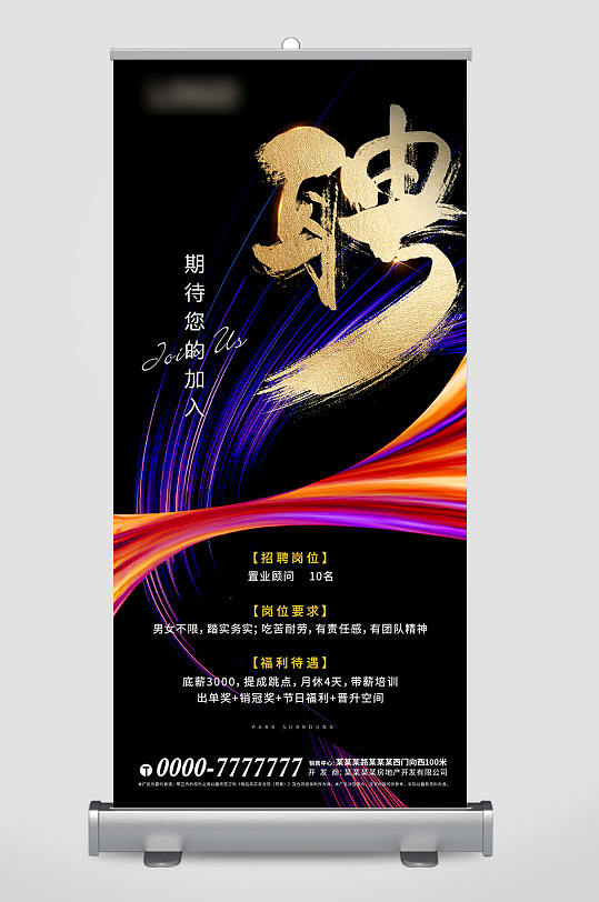 房地产黑金招聘海报-众图网