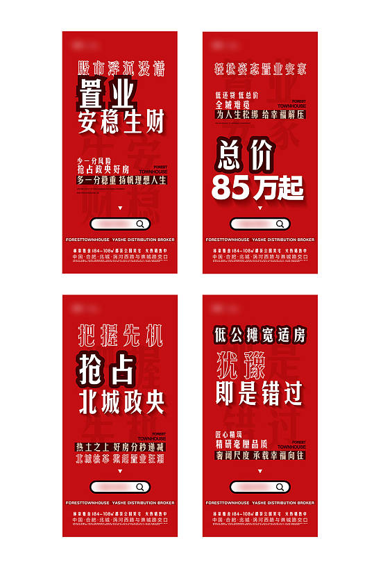 地产分销红色文字系列海报