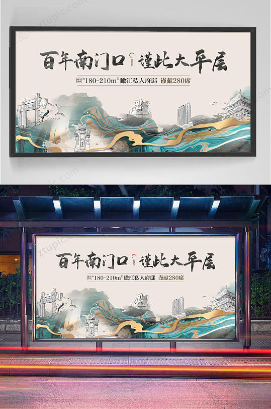 新中式地产主画面海报展板