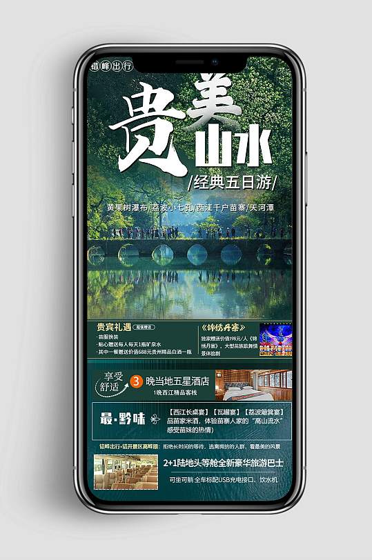 贵州黄果树瀑布旅游海报