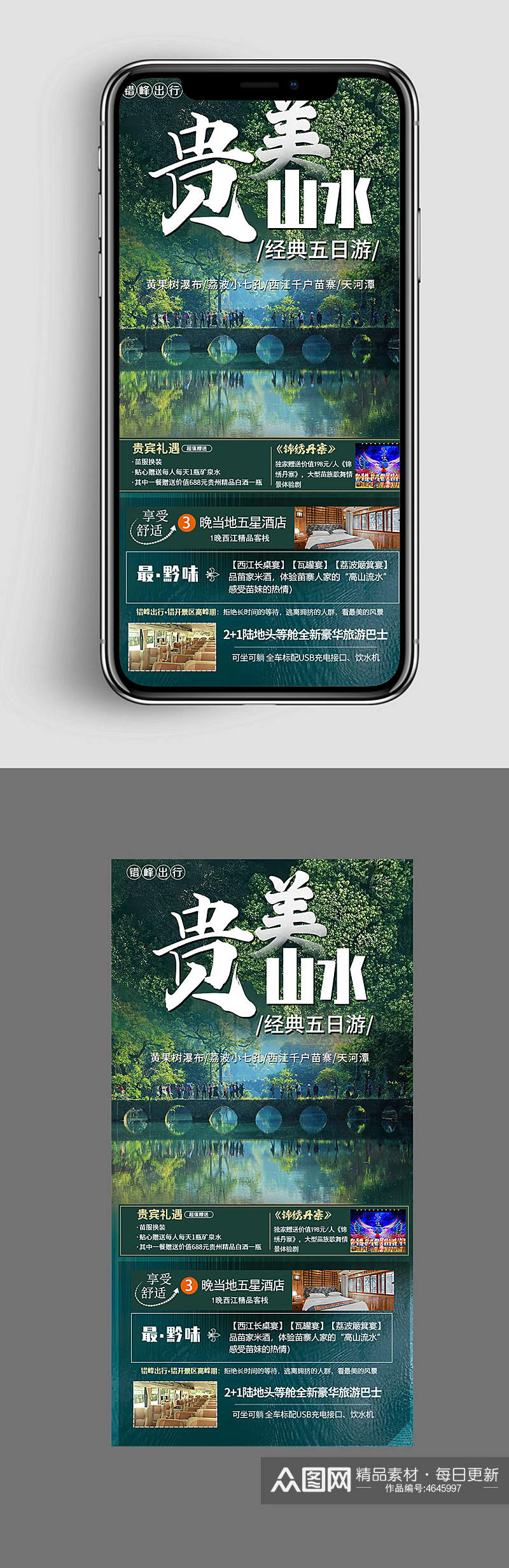 贵州黄果树瀑布旅游海报素材