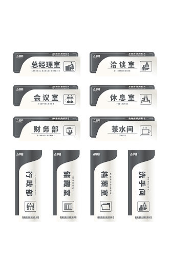 简约商务办公室指示牌门牌