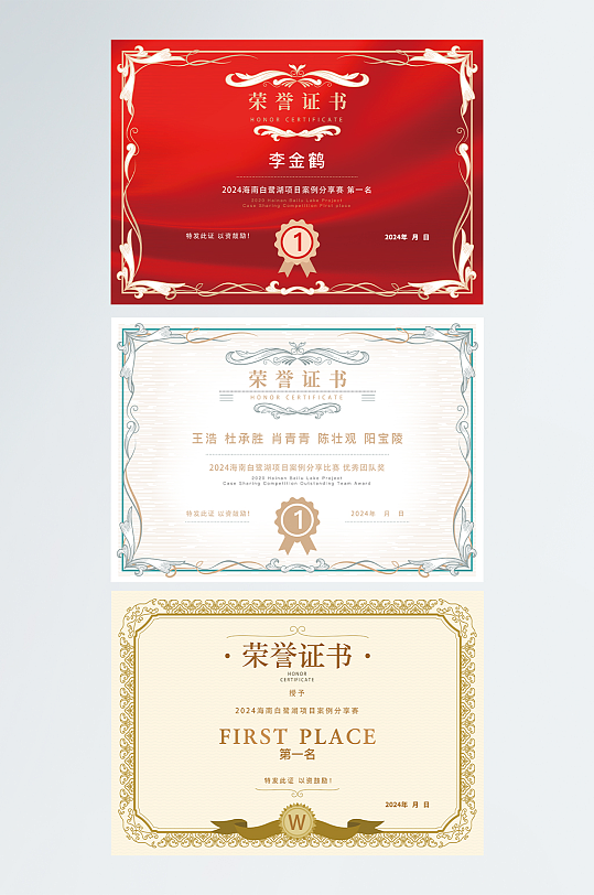 荣誉证书荣誉奖状个人奖状-众图网