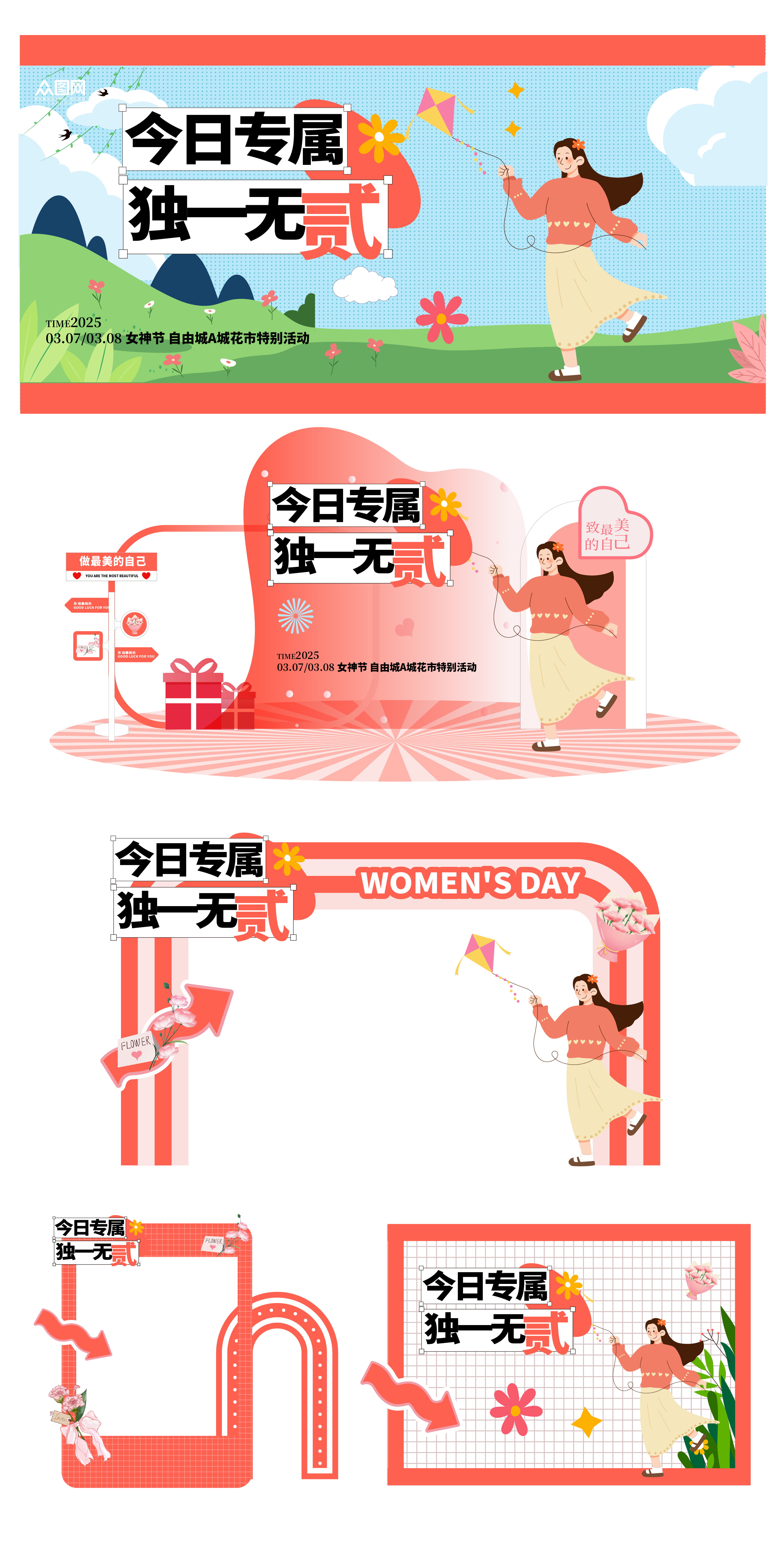简约三八妇女节女神节整套活动物料素材