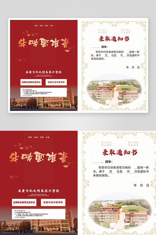 大学生录取通知书-众图网