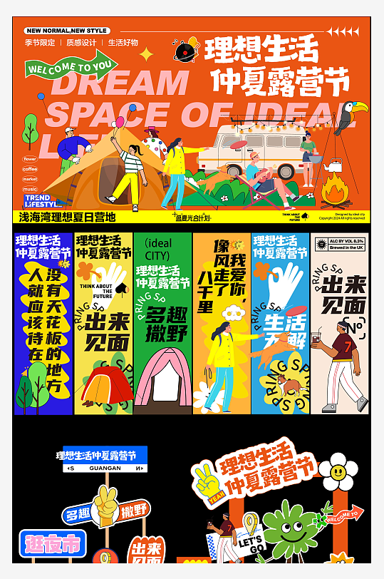 野外露营活动物料-众图网