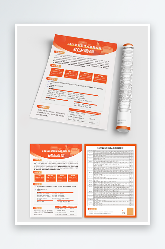 成人教育高考单页-众图网