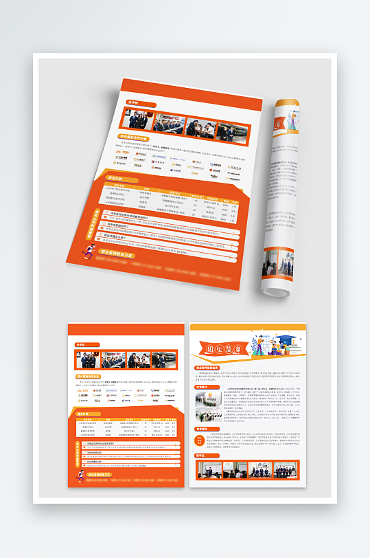 教育招生简章单页-众图网