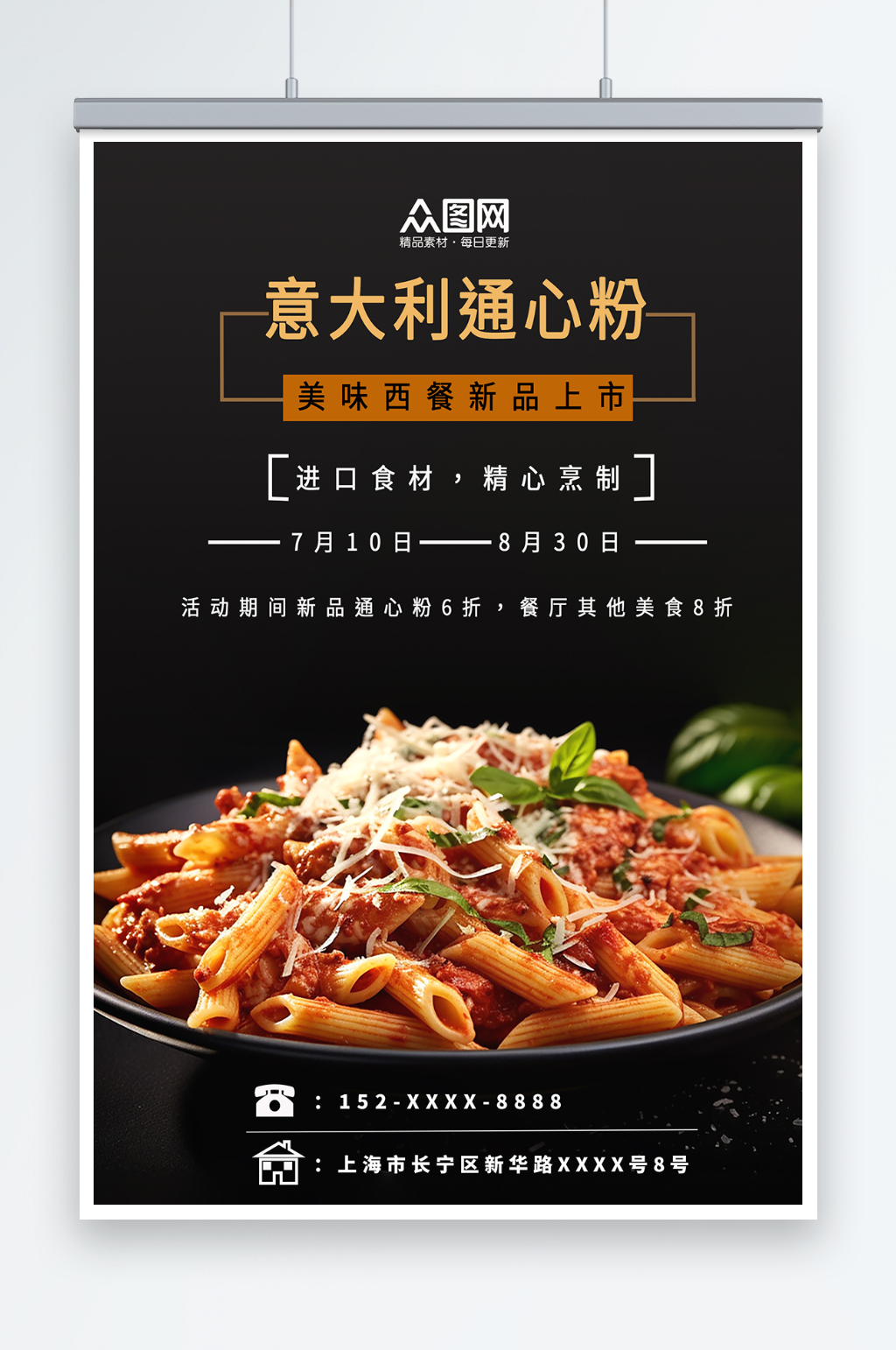西餐通心粉美食促销素材