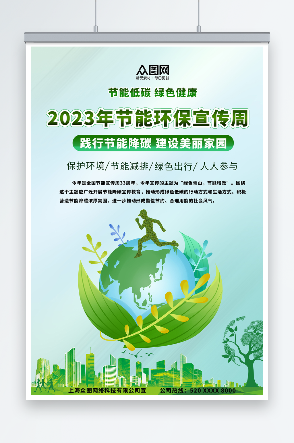 2023年节能环保周宣传节能降碳海报素材