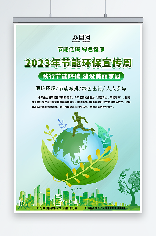 2023年节能环保周宣传节能降碳海报