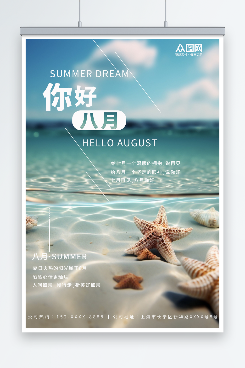 夏日海边八月你好问候海报素材