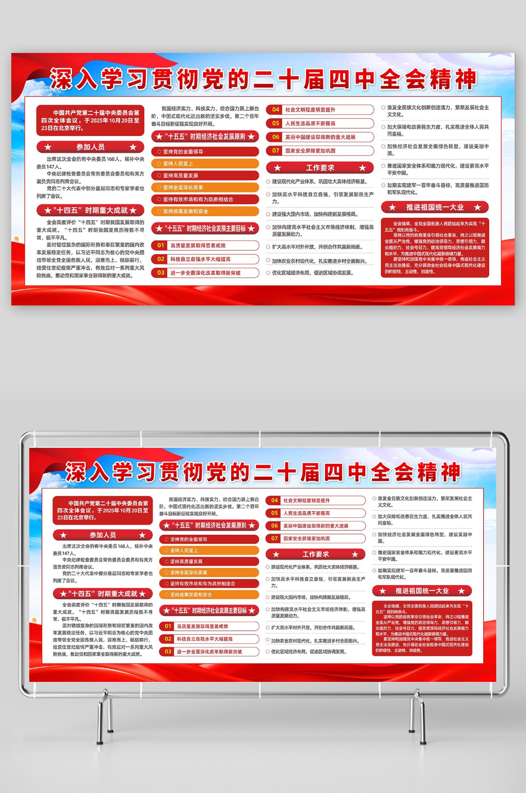 二十届四中全会精神宣传展板素材