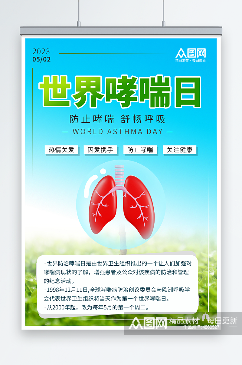 蓝绿色简约5月世界防治哮喘日医疗科普海报素材