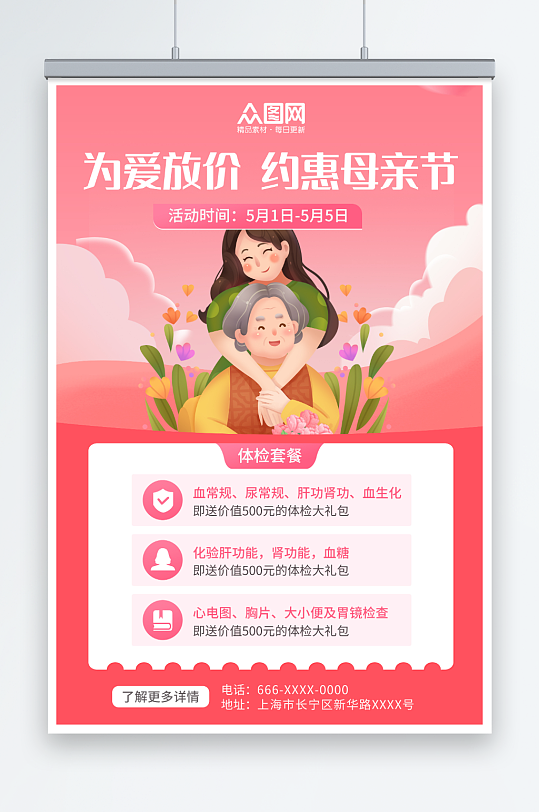 粉色温馨母亲节医院体检促销宣传海报