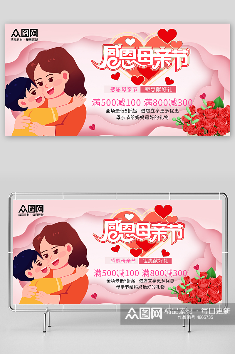 粉色温馨母亲节商场活动促销宣传展板素材