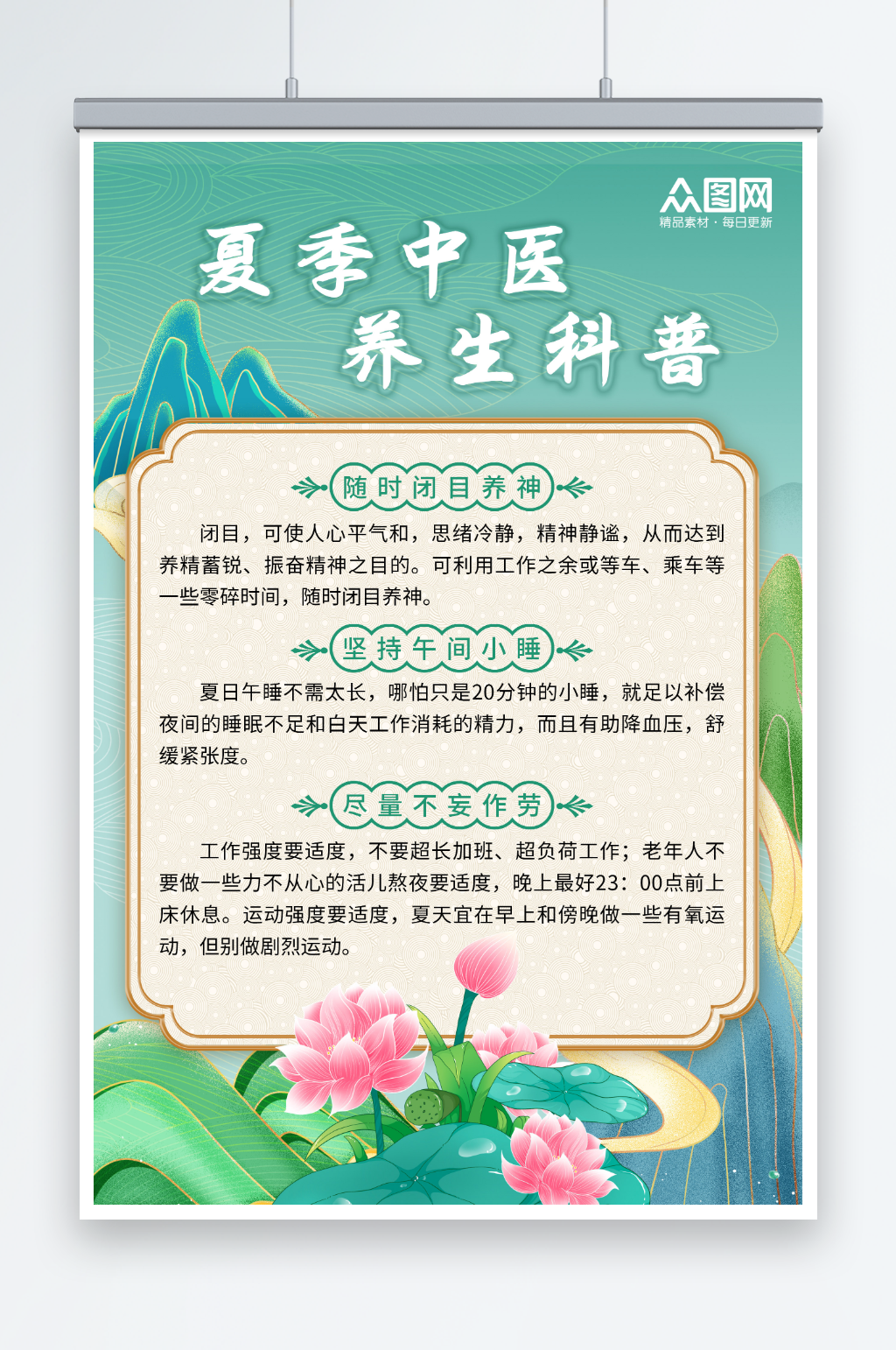 绿色国风夏季中医养生保健海报素材