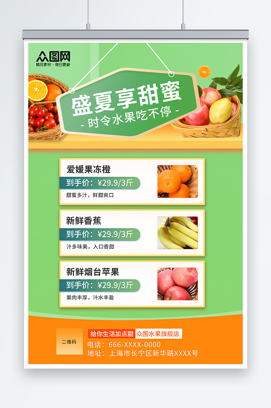 绿色清新夏季超商水果店果蔬促销海报