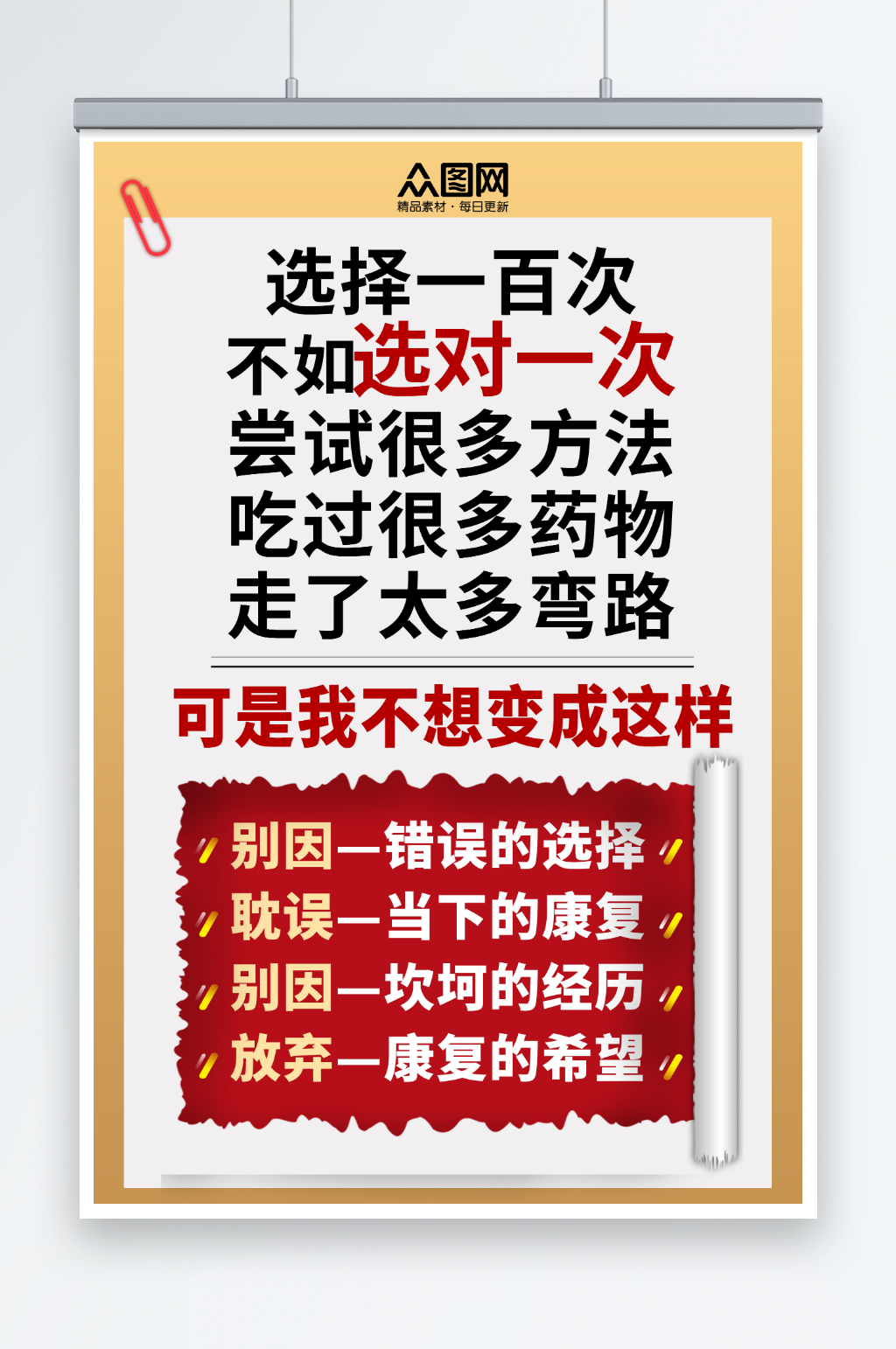 大气大字醒目报纸医疗科普风海报素材