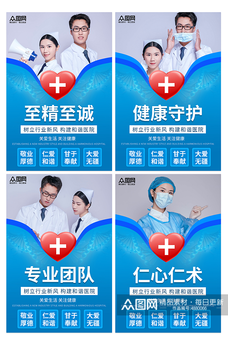 蓝色大气医疗医院宣传标语系列海报素材