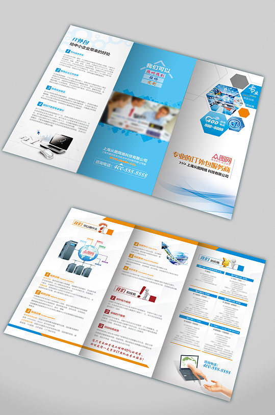 蓝色科技三折页a4