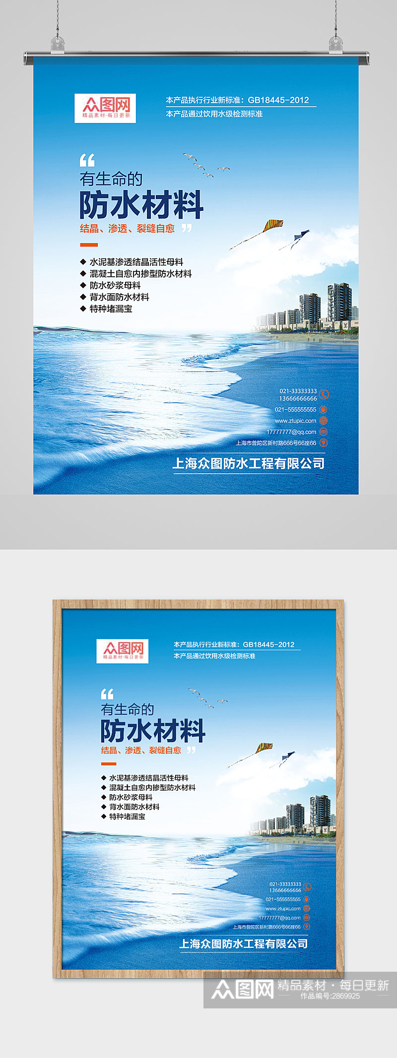 蓝色建筑海水宣传海报A4素材