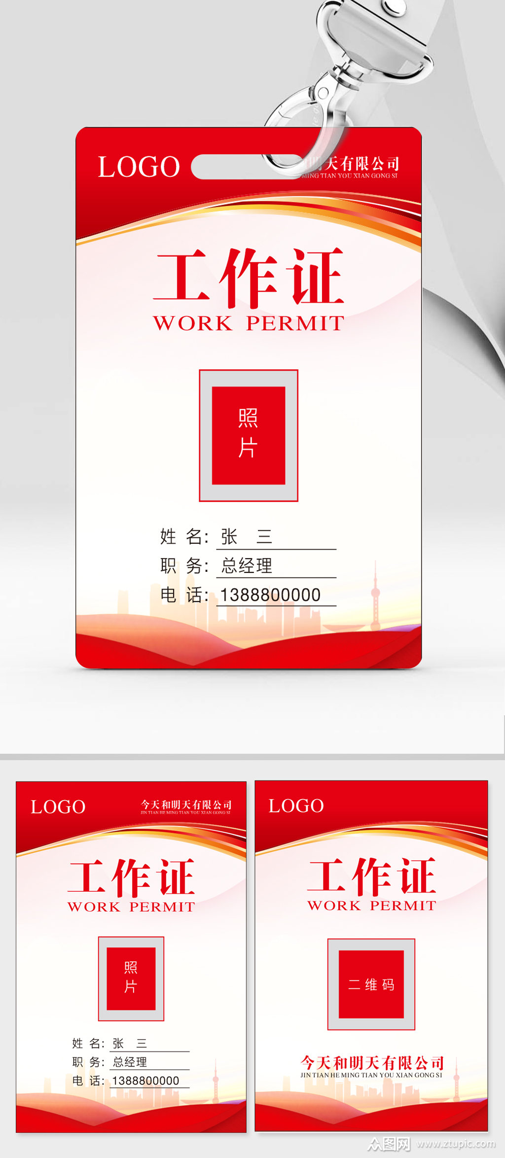 大气创意企业员工工作证胸牌模板