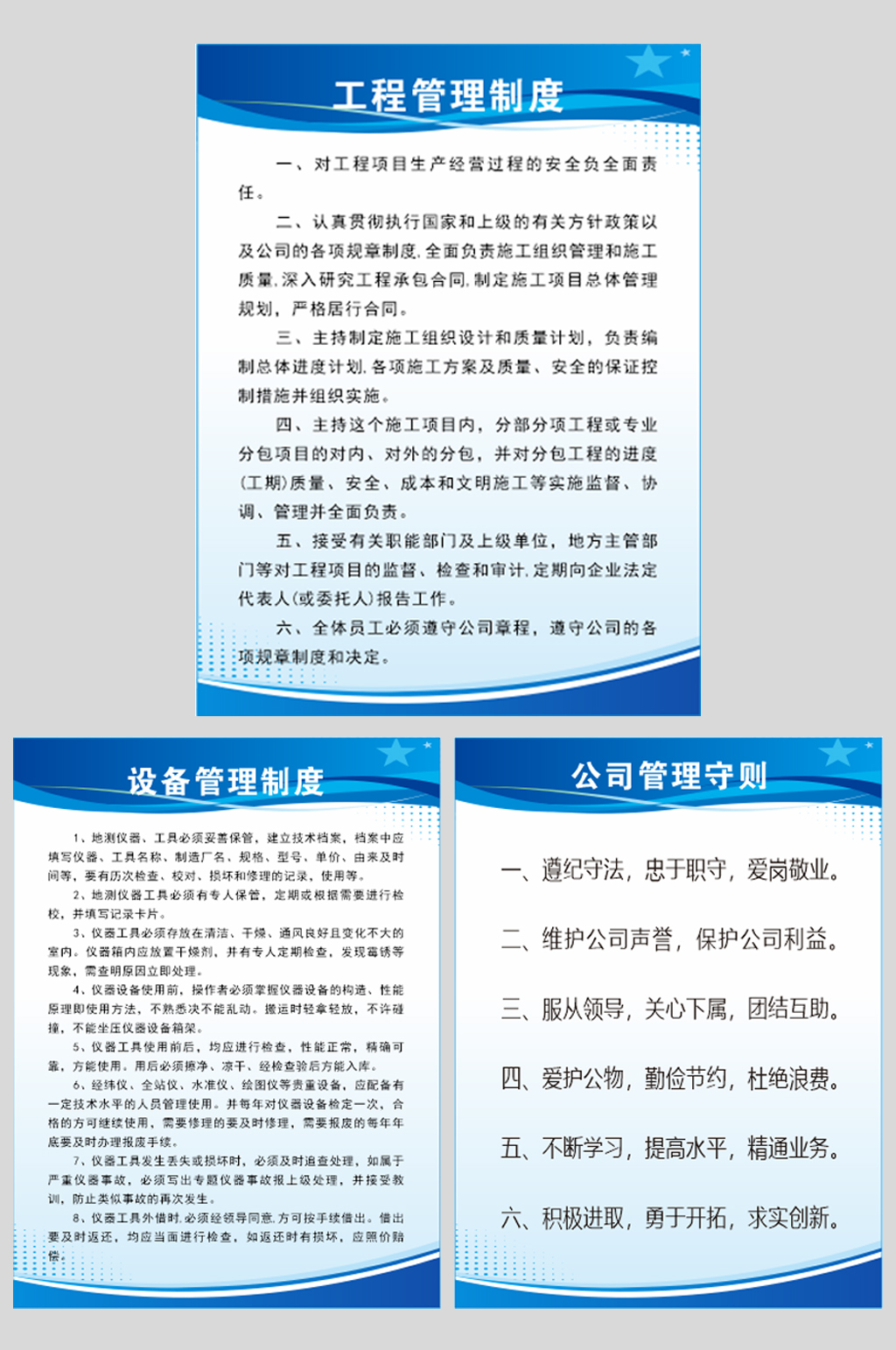 工程公司规章制度素材_工程公司规章制度模板_工程公司规章制度设计图片免费下载-众图网