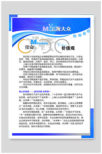上海大众公司企业制度简洁展牌
