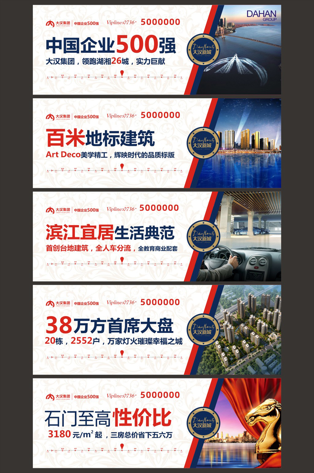 大漢房地產圍擋形象宣傳海報素材