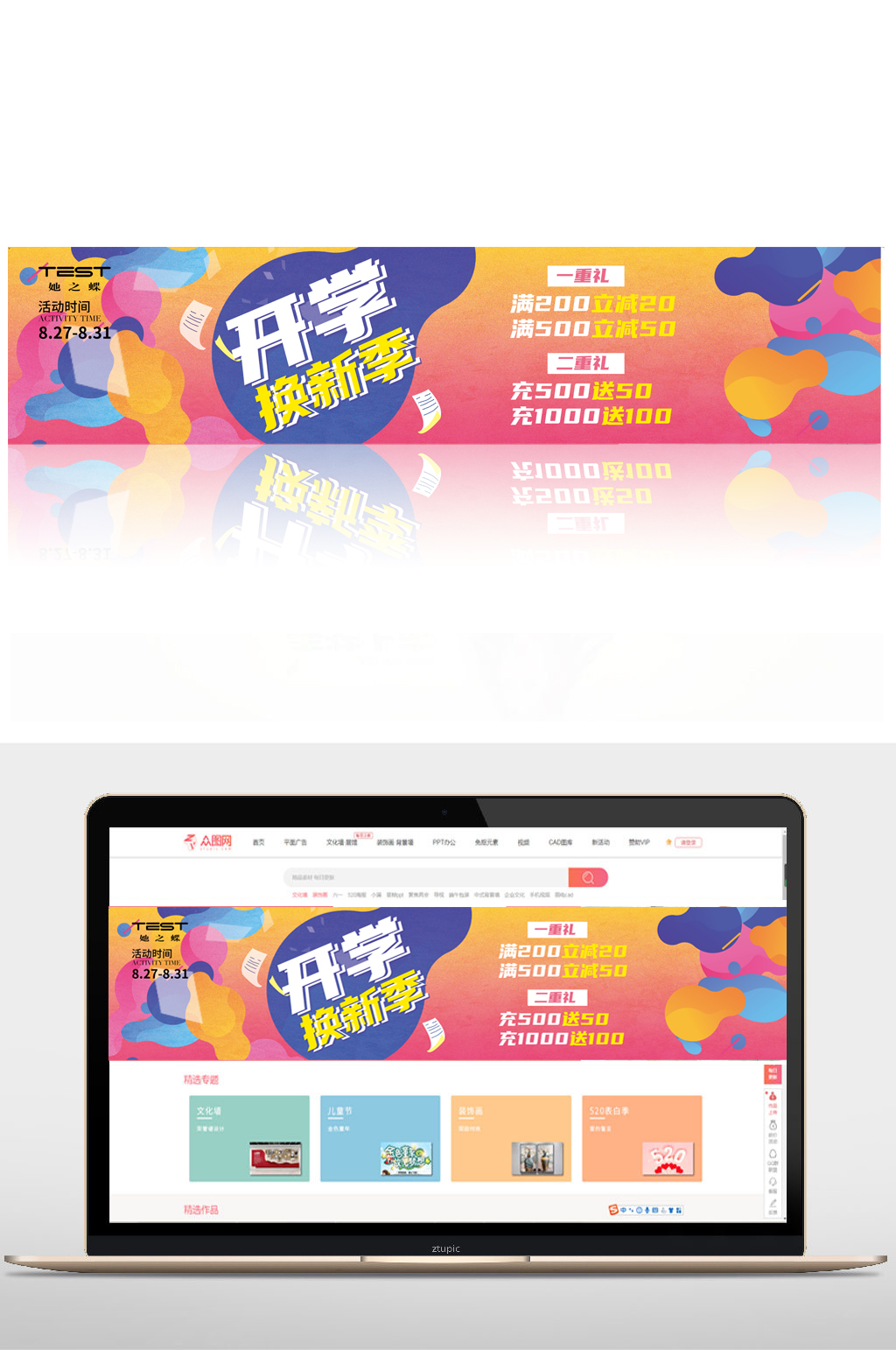开学换新季橱窗海报素材