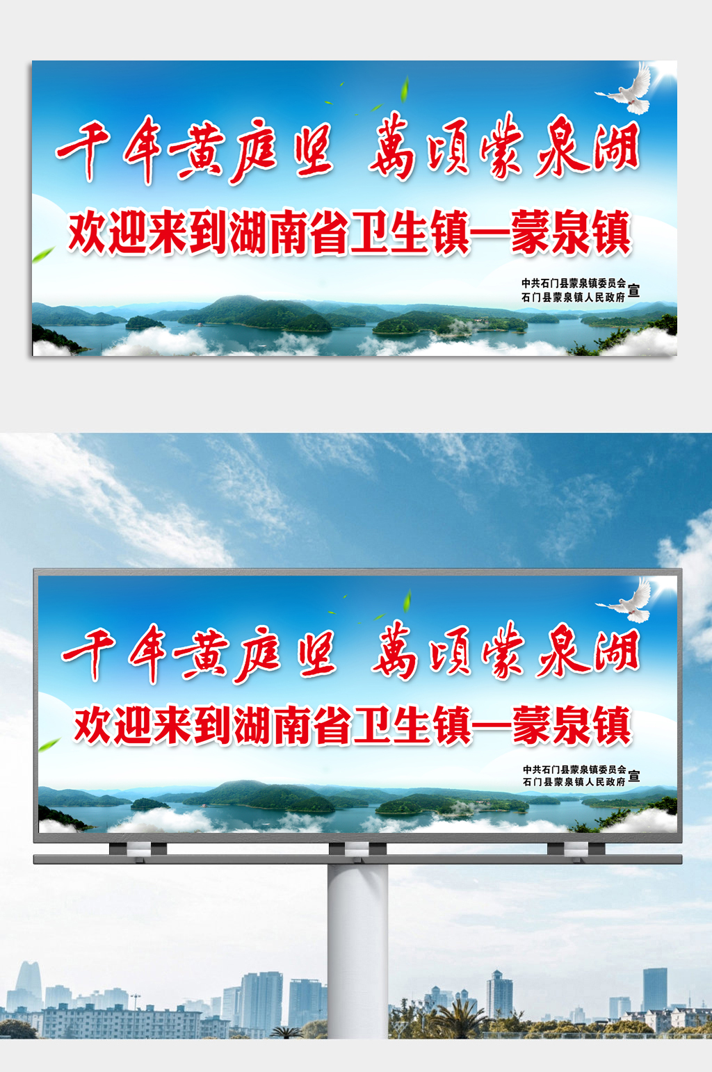 卫生城市创建户外广告素材