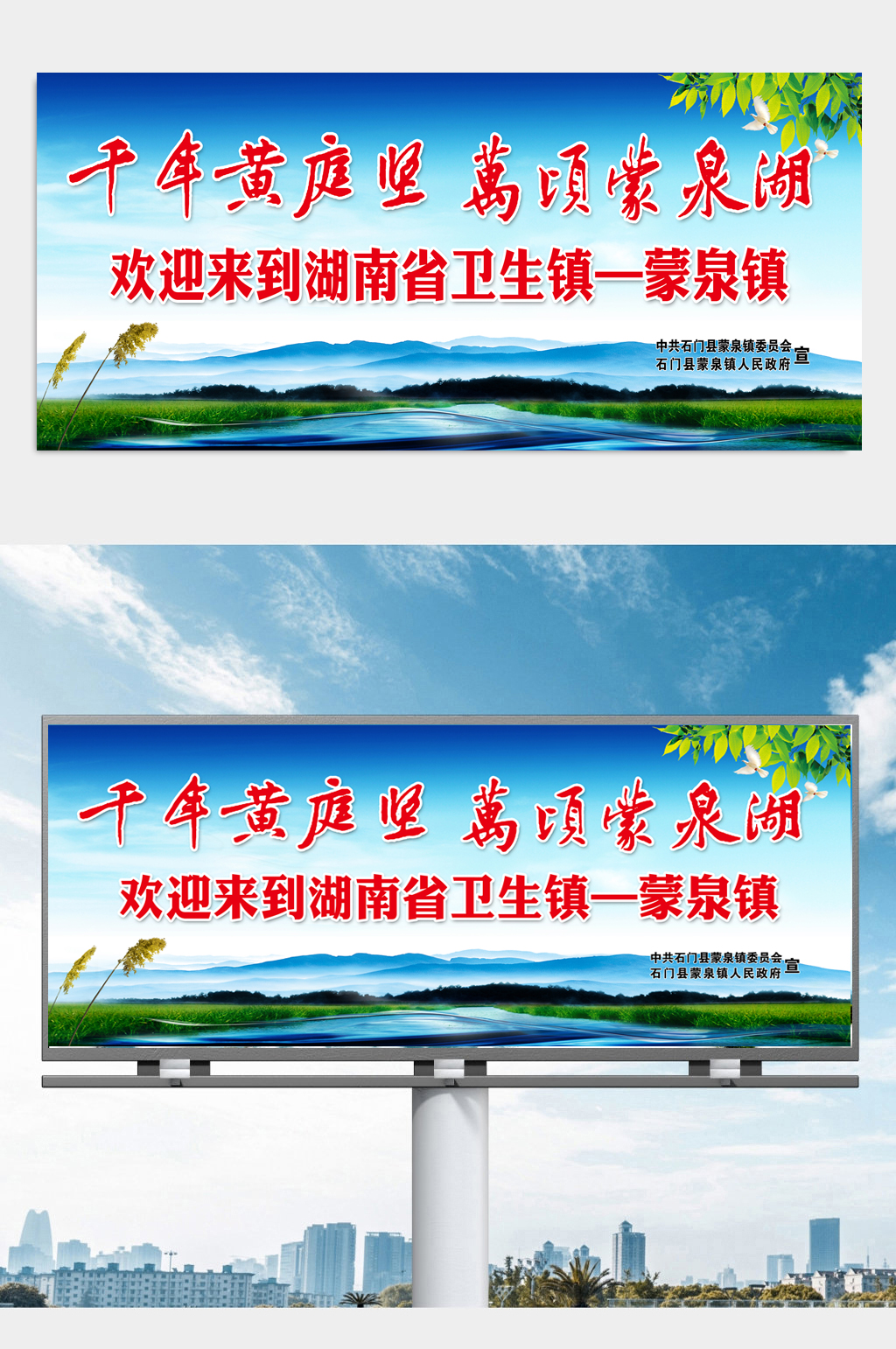 蒙泉湖户外广告牌素材