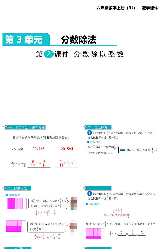 分数除整数ppt课件图片 分数除整数ppt课件素材下载 众图网