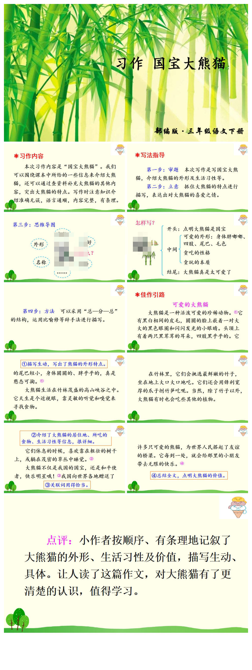 国宝大熊猫ppt模板 企业ppt素材下载 众图网