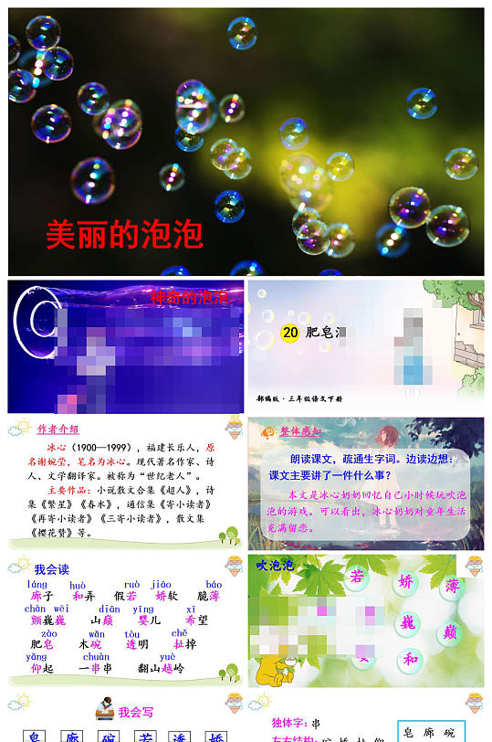 肥皂泡ppt模板立即下载种在哪种土壤里好ppt课件立即下载17 动物王国