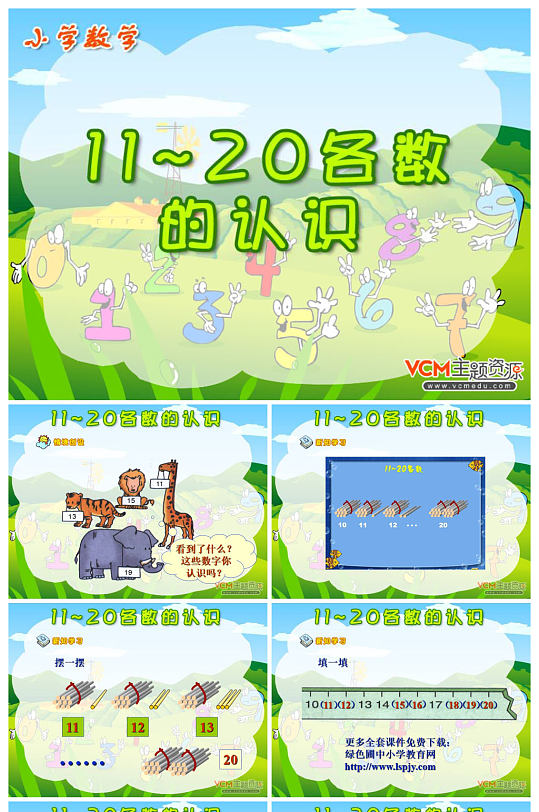 11至20各数的认识1ppt课件